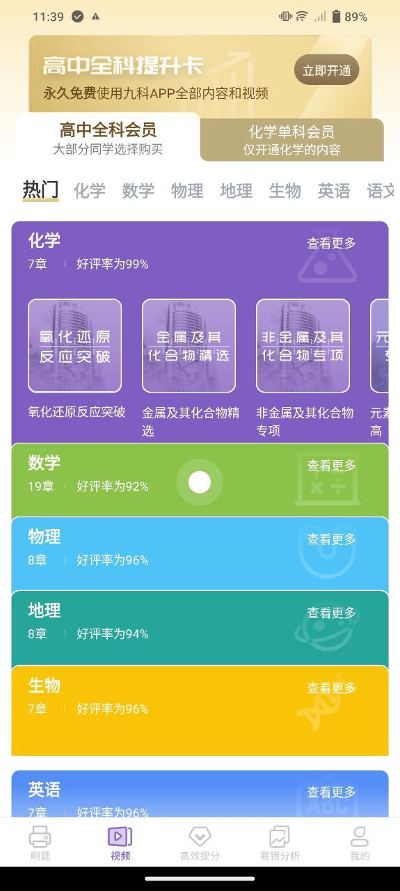 高中化学新网址_高中化学客户端下载v2.2.6